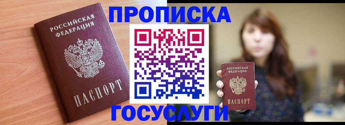 прописка гарантия в Жигулёвске