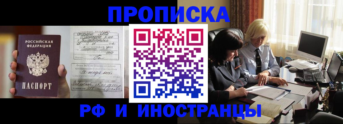 прописка для работы в Жигулёвске