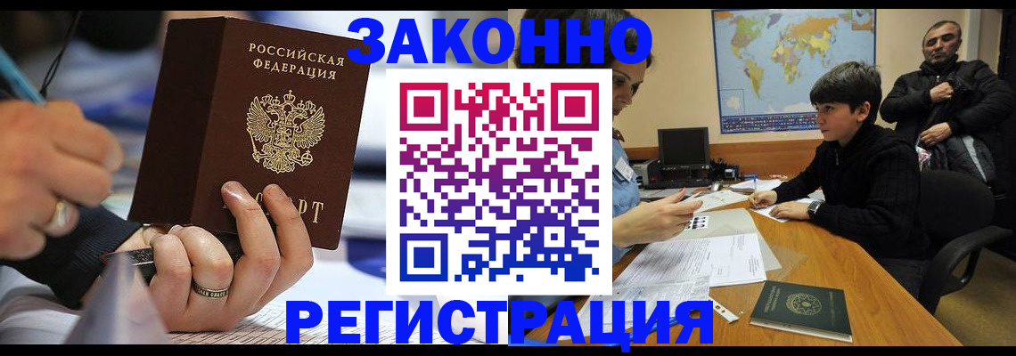 прописка иностранных граждан в Жигулёвске