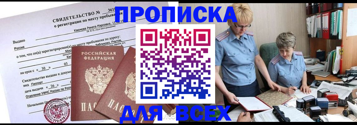 прописка для кредита в Жигулёвске